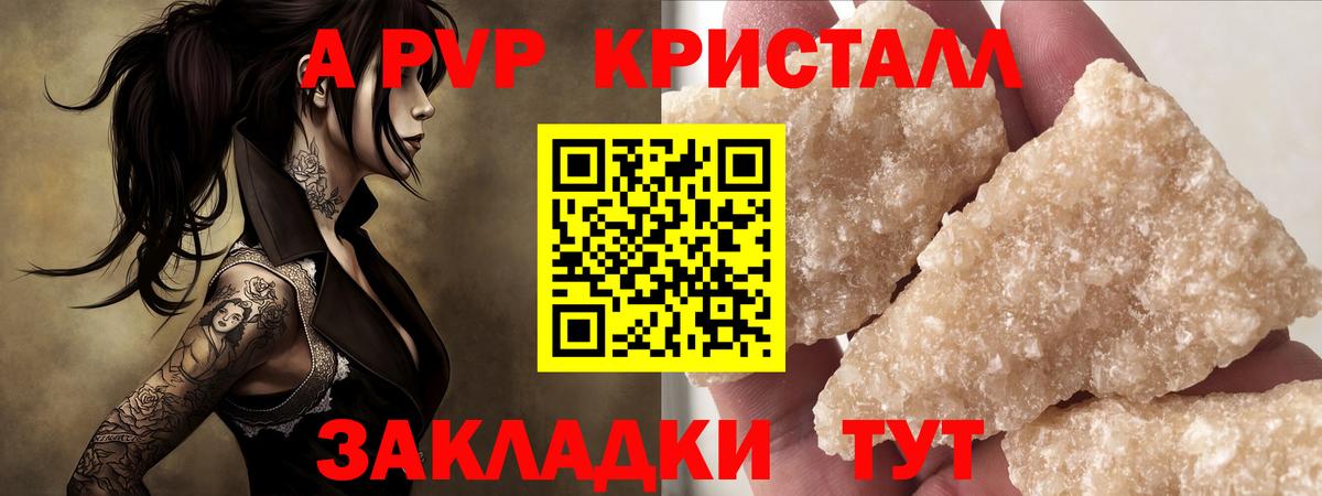 А ПВП Crystall  A PVP Crystall  Усть-Илимск  А ПВП  хочу   Альфа ПВП мука  Вход с VPN 