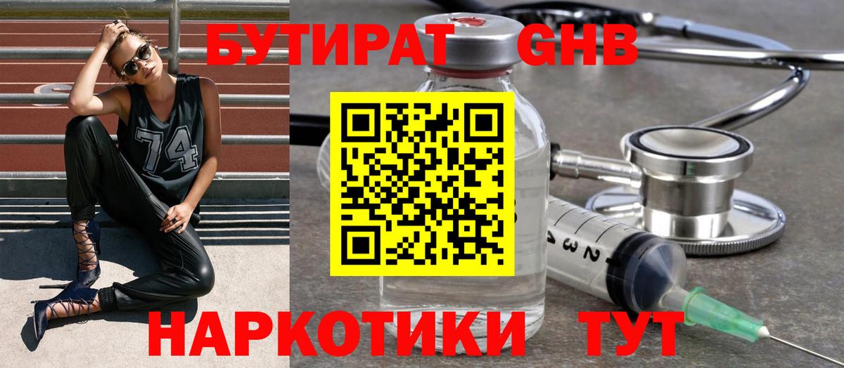 БУТИРАТ 99% Усть-Илимск