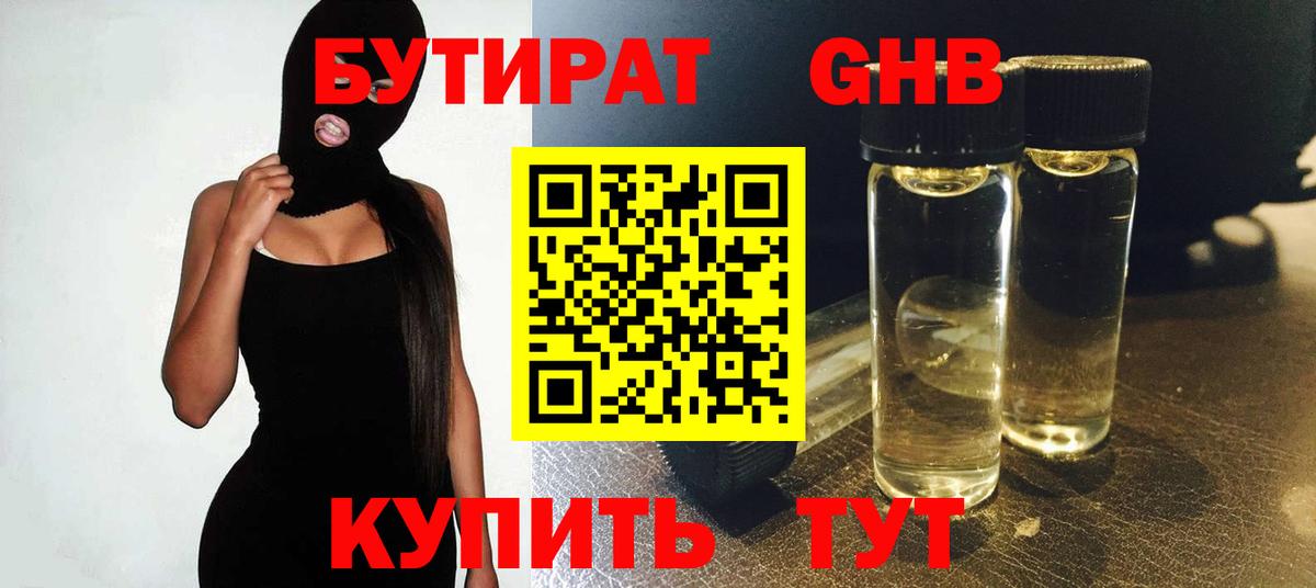 Усть-Илимск  БУТИРАТ GHB  Вход с VPN 
