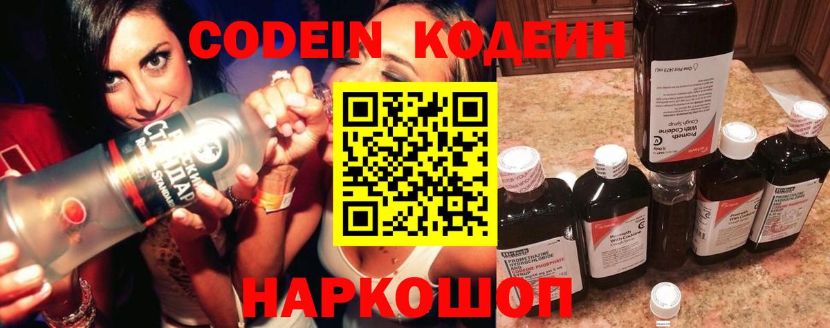 Кодеин Purple Drank  Кодеин напиток Lean (лин)  Вход с VPN  Усть-Илимск 