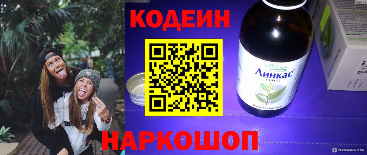 Кодеин напиток Lean (лин) Усть-Илимск