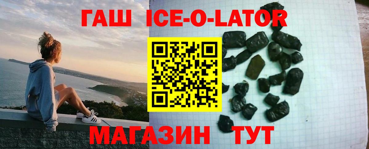 Гашиш ice o lator  ГАШИШ  ГАШ хэш  Усть-Илимск  Вход с VPN 