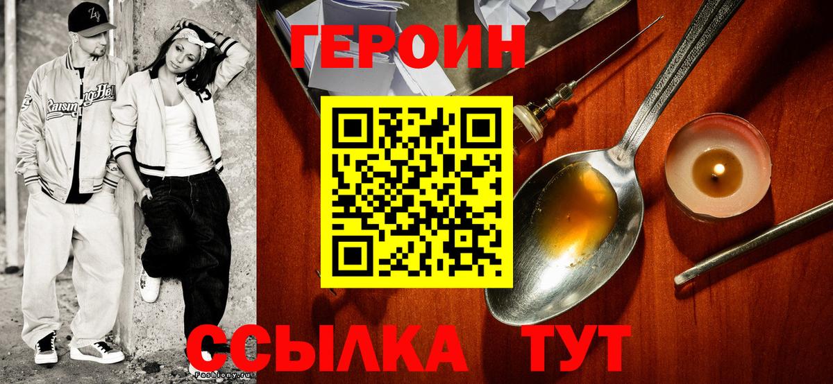 Героин хмурый Усть-Илимск