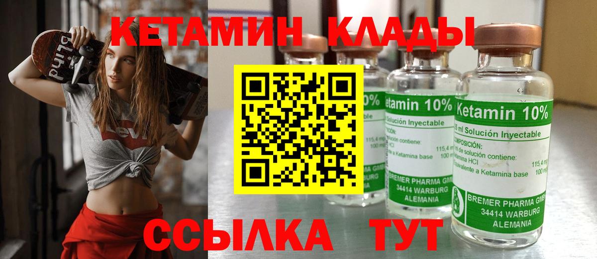 КЕТАМИН VHQ  Вход с VPN  Усть-Илимск 