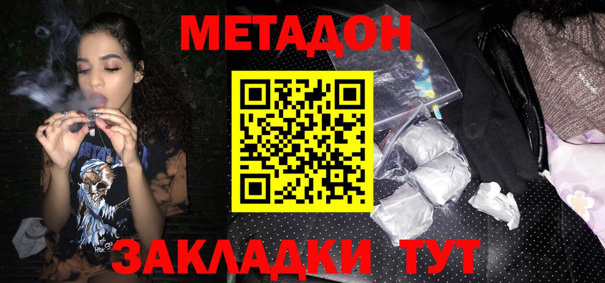МЕТАДОН мёд  МЕТАДОН methadone  Вход с VPN  Усть-Илимск 